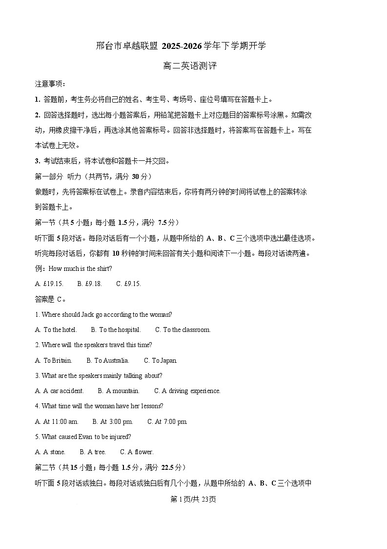 河北省邢台市卓越联盟2025-2026学年高二下学期开学测评英语试卷第1页