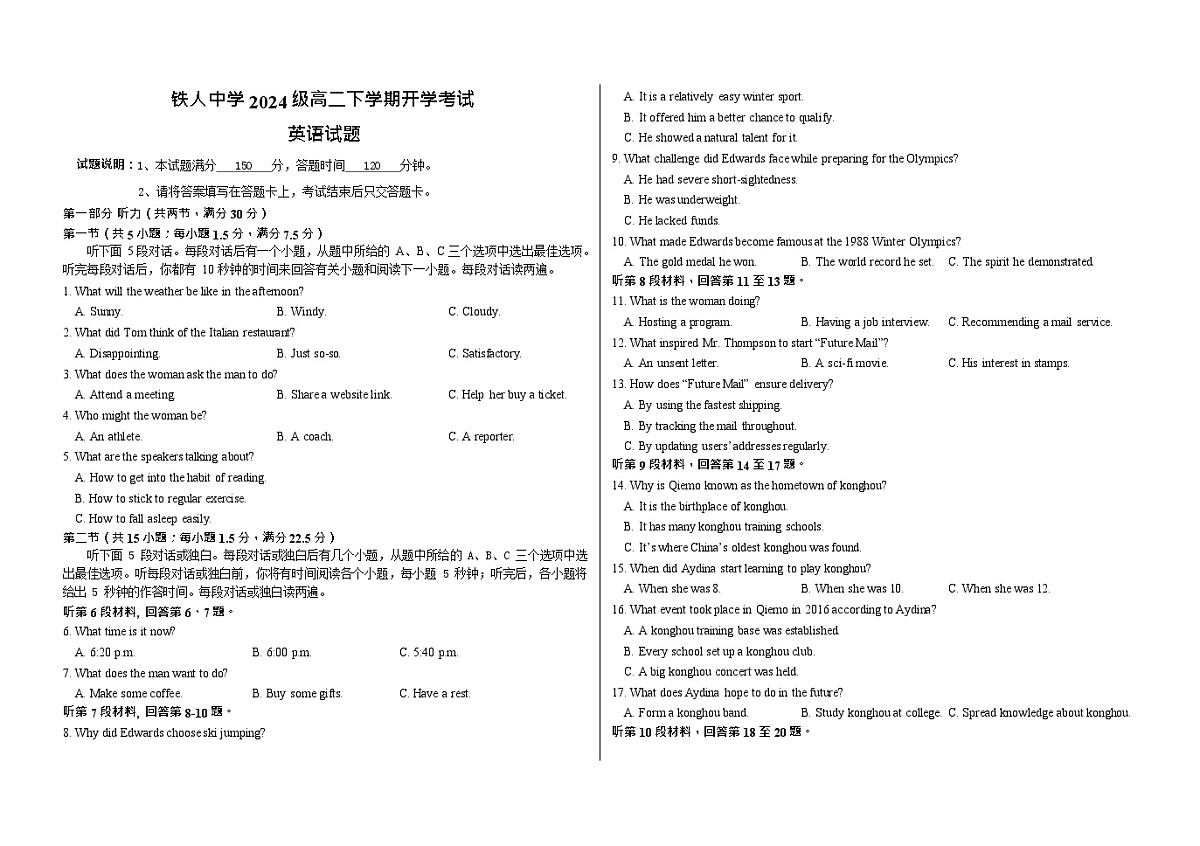 黑龙江省大庆市铁人中学2025-2026学年高二下学期开学考试英语试题第1页