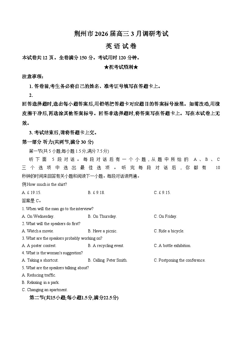 湖北荆州市2025_2026学年高三下学期3月阶段检测英语试题（文字版含答案）第1页