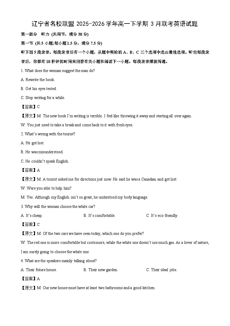 【英语】辽宁省名校联盟2025-2026学年高一下学期3月联考试题（解析版）第1页