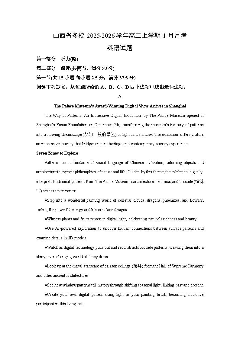 【英语】山西省多校2025-2026学年高二上学期1月月考试题（学生版）第1页
