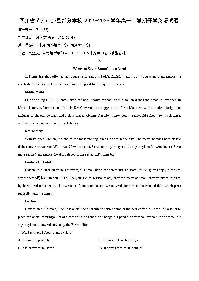 【英语】四川省泸州市泸县部分学校2025-2026学年高一下学期开学试题（解析版）第1页