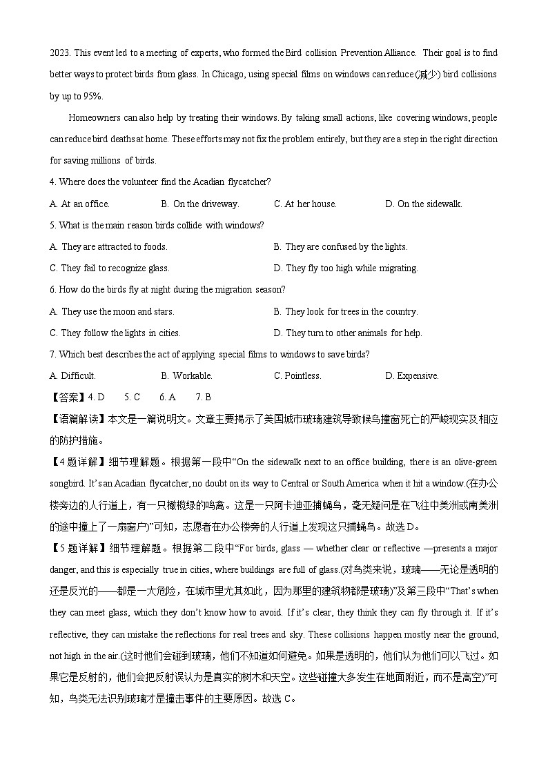 【英语】四川省泸州市泸县部分学校2025-2026学年高一下学期开学试题（解析版）第3页