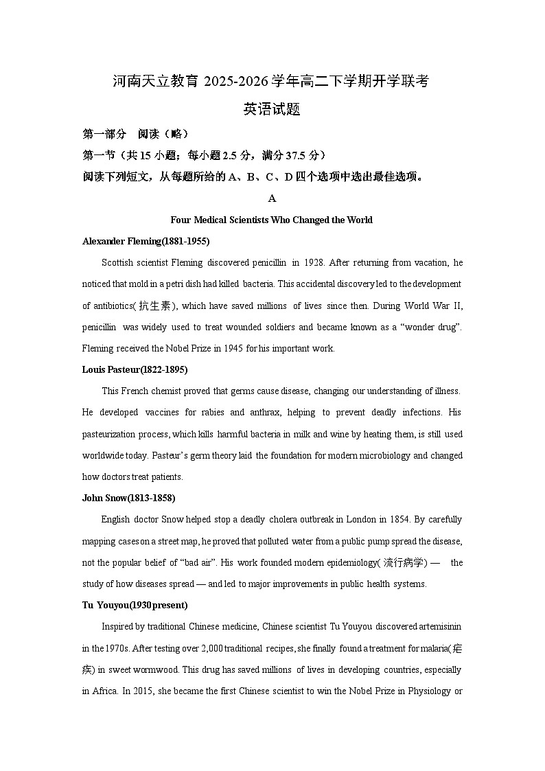 【英语】河南天立教育2025-2026学年高二下学期开学联考试题（解析版）第1页
