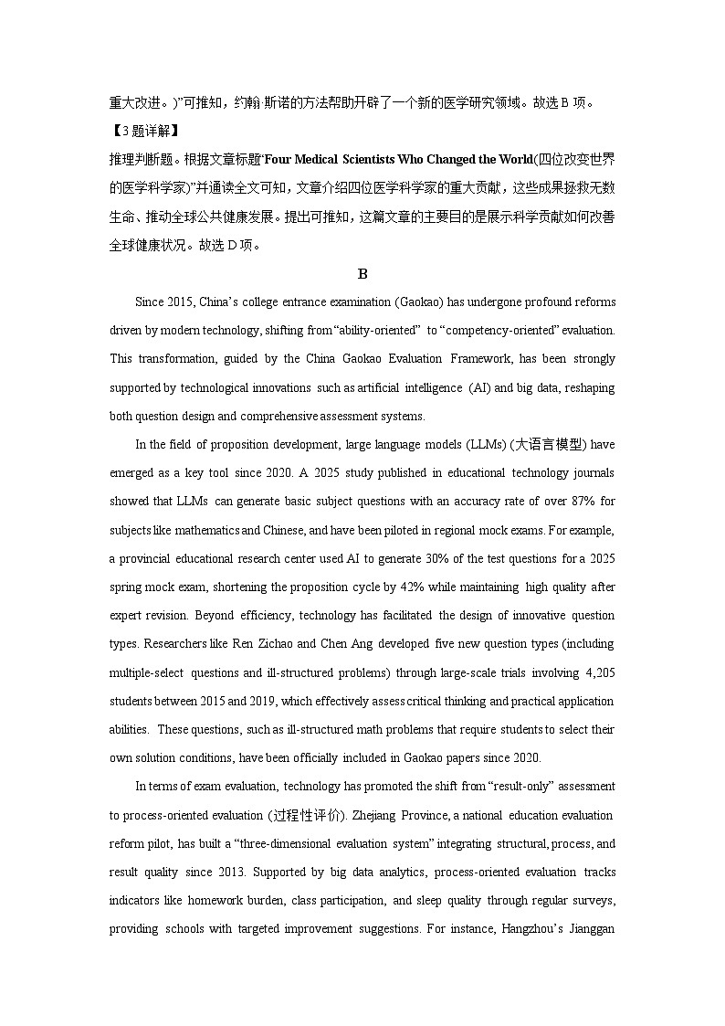 【英语】河南天立教育2025-2026学年高二下学期开学联考试题（解析版）第3页