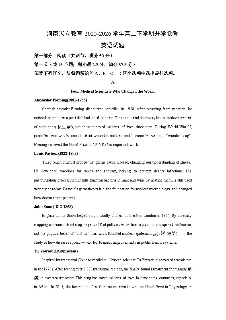 【英语】河南天立教育2025-2026学年高二下学期开学联考试题（学生版）第1页