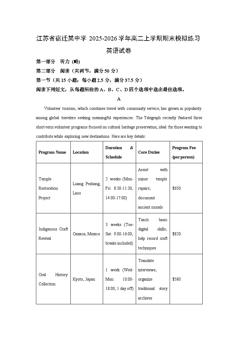 【英语】江苏省宿迁某中学2025-2026学年高二上学期期末模拟练习试卷（学生版）第1页