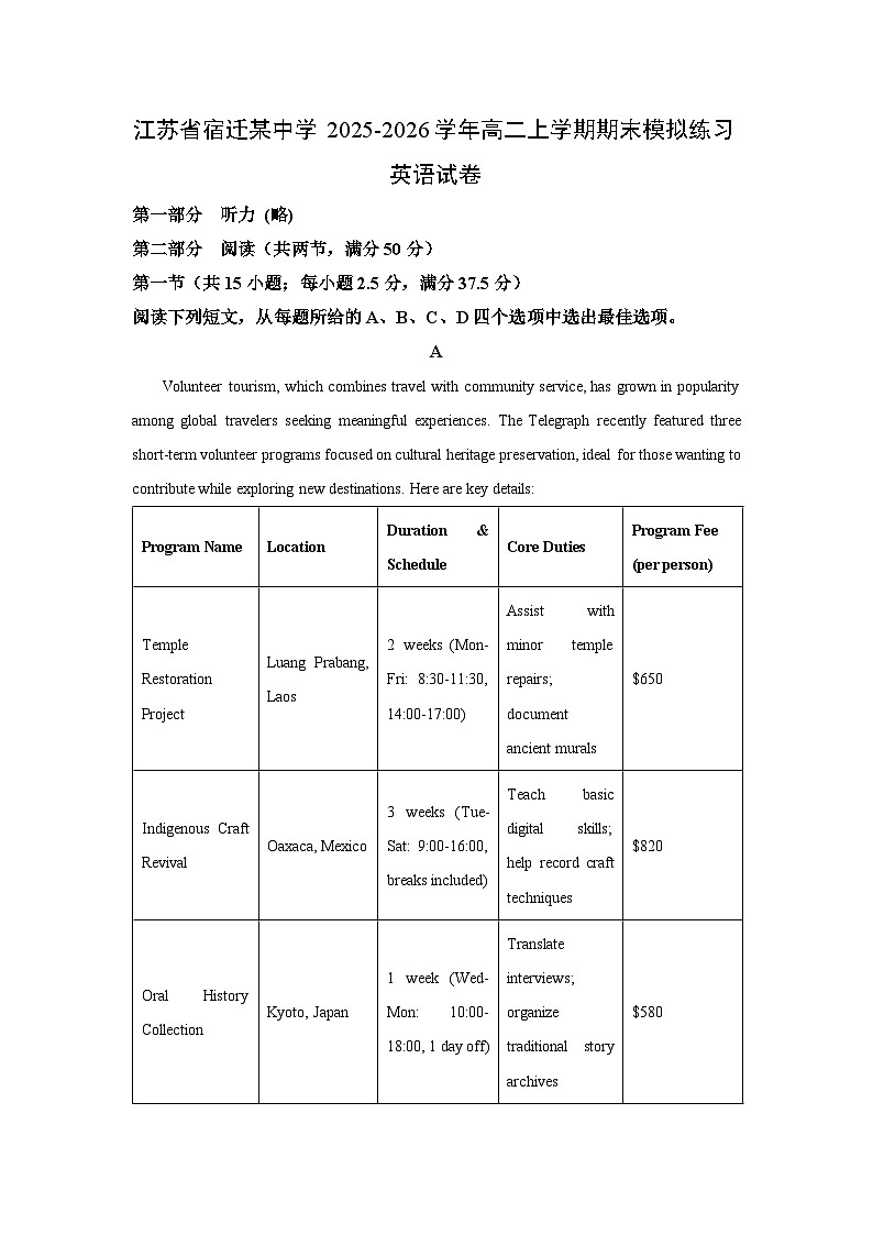 【英语】江苏省宿迁某中学2025-2026学年高二上学期期末模拟练习试卷（解析版）第1页
