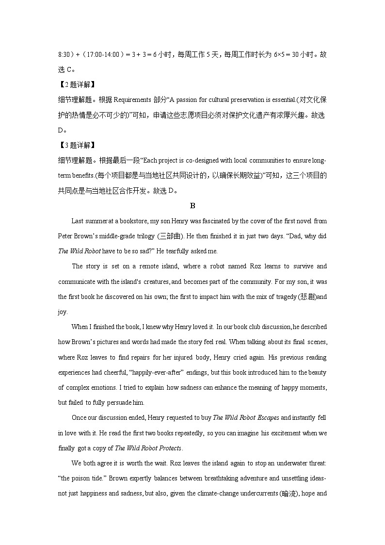 【英语】江苏省宿迁某中学2025-2026学年高二上学期期末模拟练习试卷（解析版）第3页