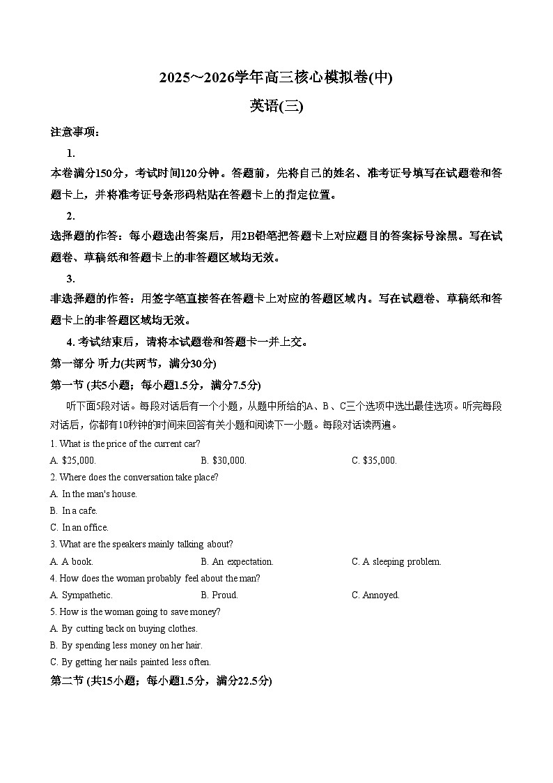陕西武功县普集高级中学2025_2026学年度第二学期高三核心模拟卷（中）英语试题（含答案）第1页