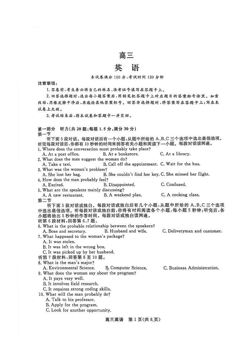 江苏省顶尖九校2026届高三下学期3月联考英语试题 （PDF版，含解析）第1页