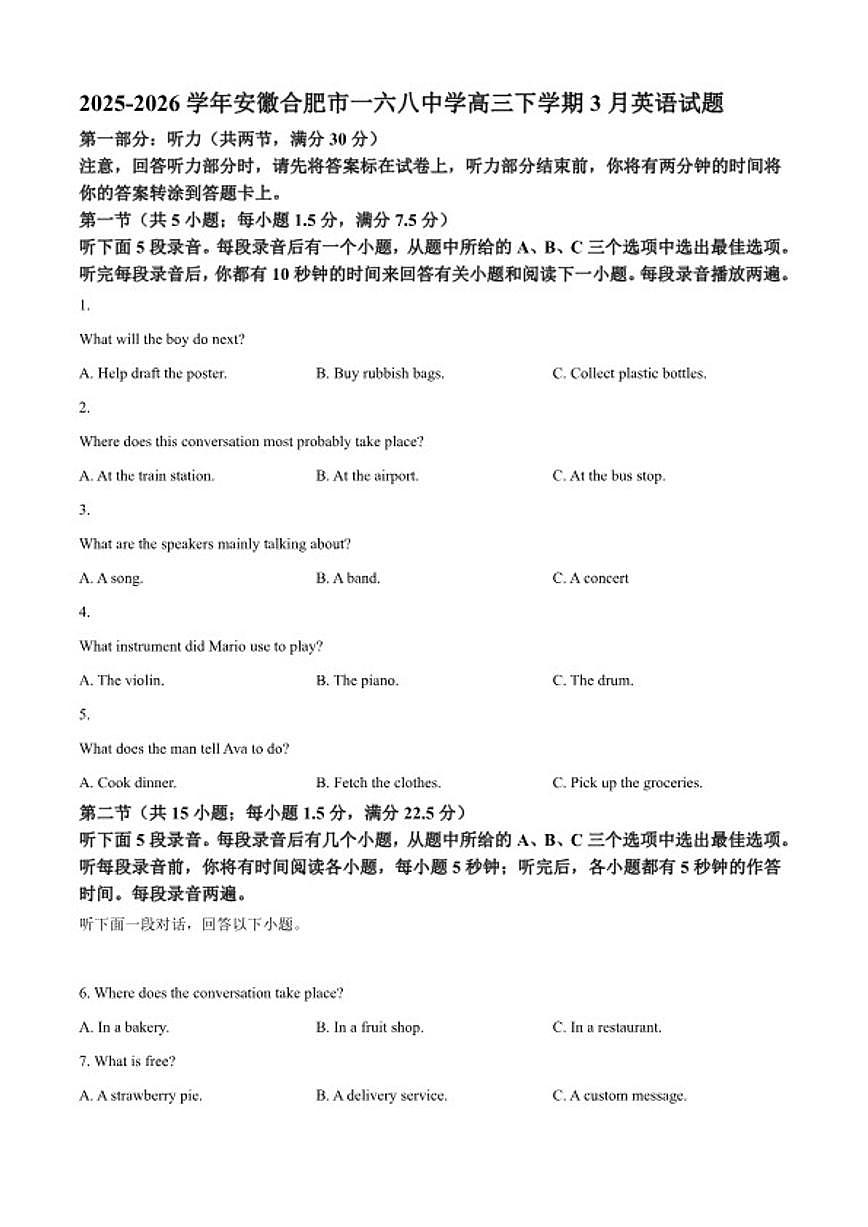 2025-2026学年安徽合肥市一六八中学高三下学期3月英语试题（含答案）第1页