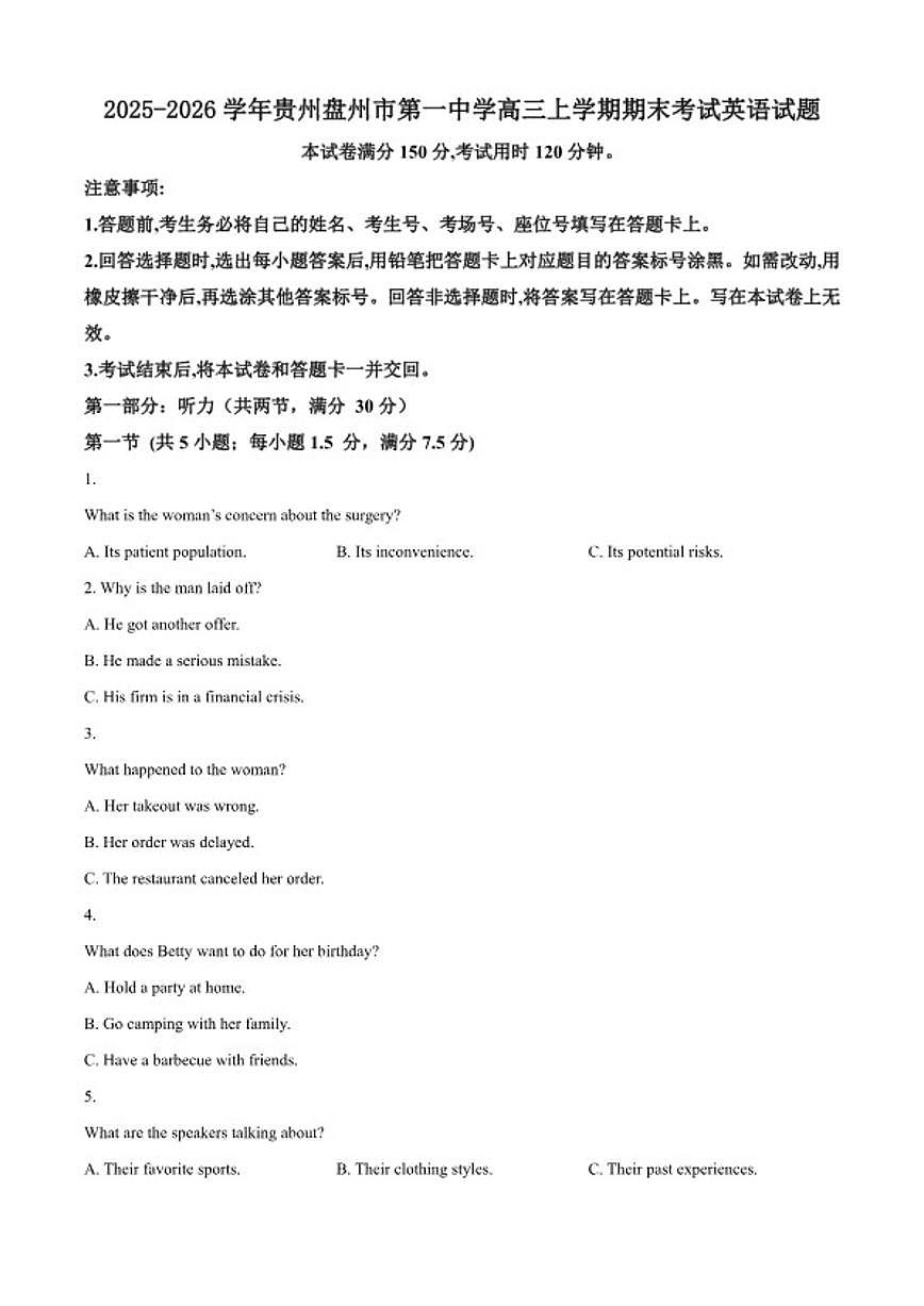 2025-2026学年贵州盘州市第一中学高三上学期期末考试英语试题（含答案）第1页