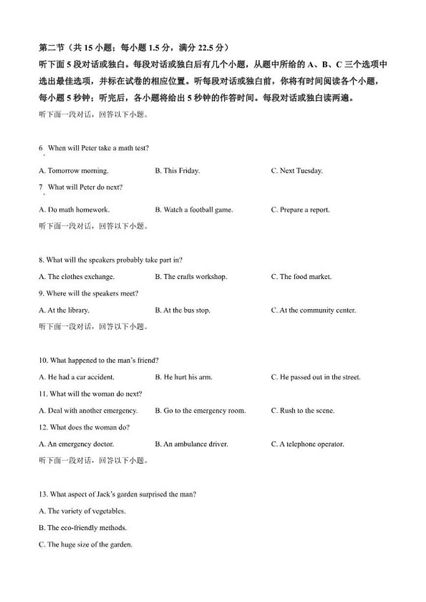 2025-2026学年贵州盘州市第一中学高三上学期期末考试英语试题（含答案）第2页