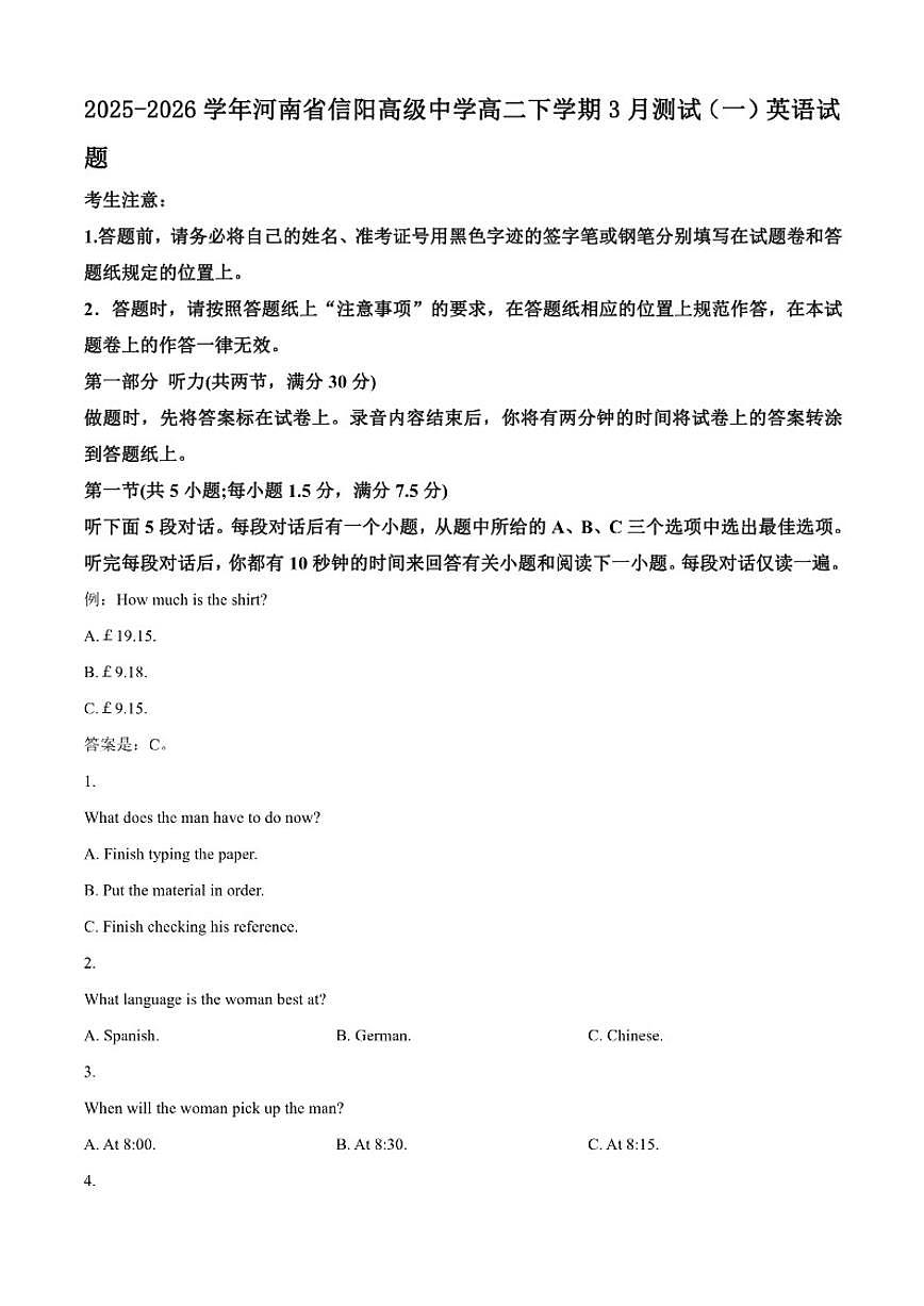 2025-2026学年河南省信阳高级中学高二下学期3月测试（一）英语试题（含答案）第1页