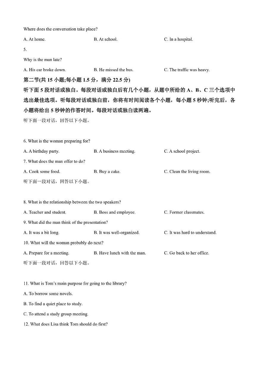 2025-2026学年河南省信阳高级中学高二下学期3月测试（一）英语试题（含答案）第2页