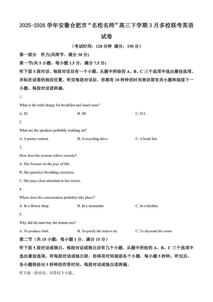 2025-2026学年安徽合肥市“名校名师”高三下学期3月多校联考英语试卷（含答案）第1页