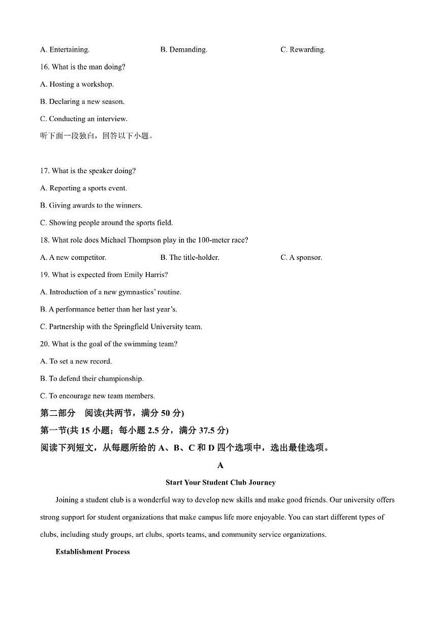 2025-2026学年安徽合肥市“名校名师”高三下学期3月多校联考英语试卷（含答案）第3页