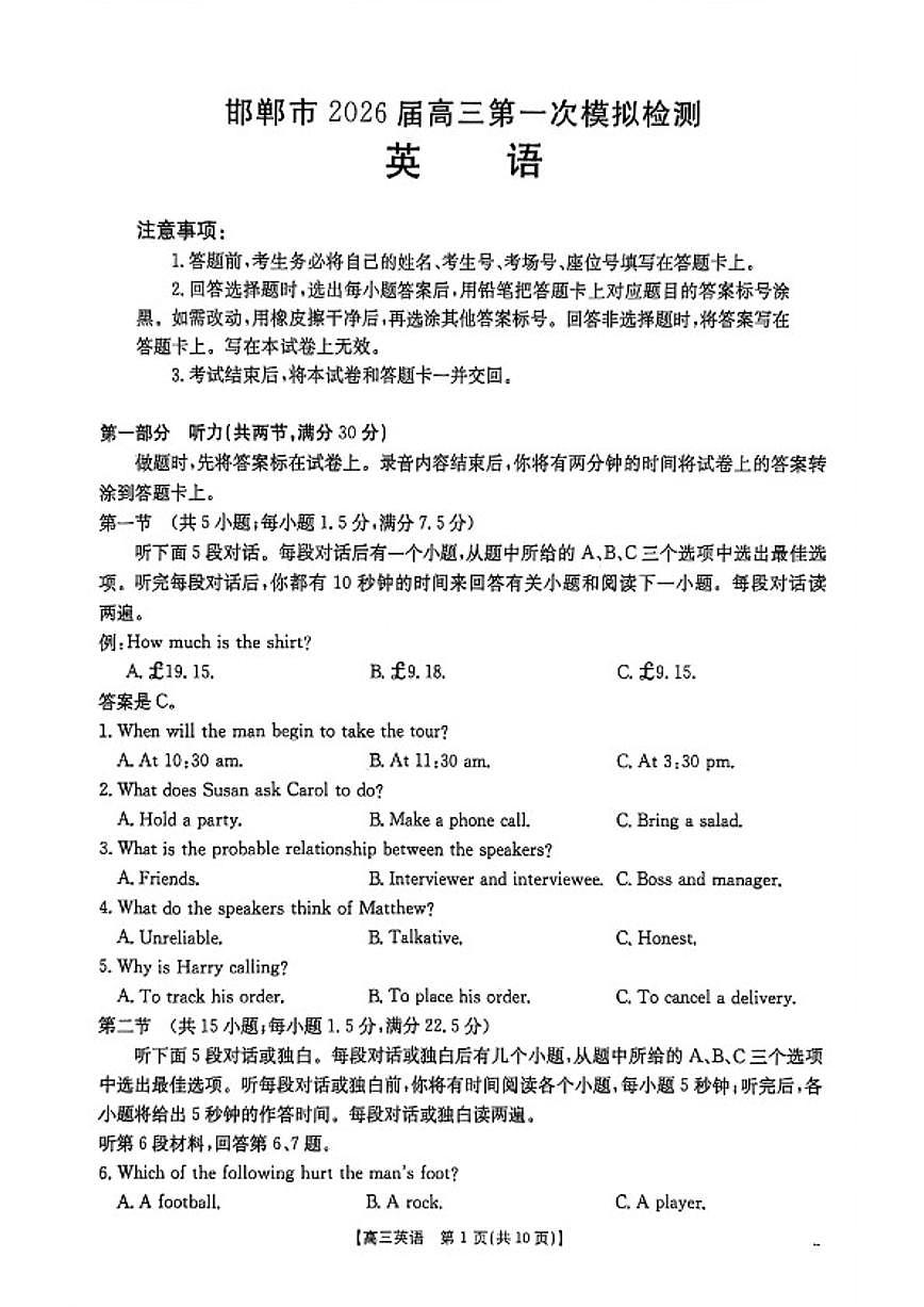 河北邯郸市2026高三下第一次模拟英语试卷（含答案）第1页