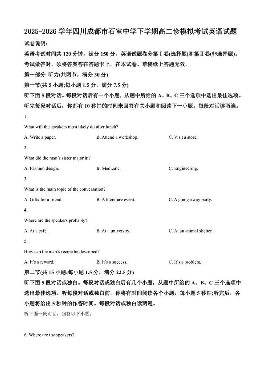 2025-2026学年四川成都市石室中学下学期高三下二诊模拟考试英语试题（含答案）第1页