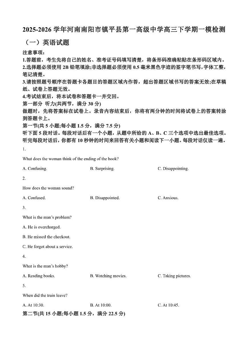 2025-2026学年河南南阳市镇平县第一高级中学高三下学期一模检测（一）英语试题（含答案）第1页