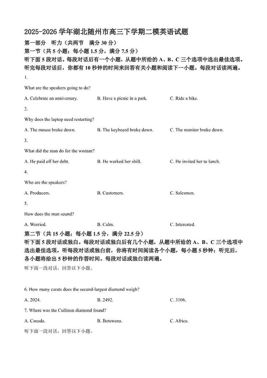 2025-2026学年湖北随州市高三下学期二模英语试题（含答案）第1页