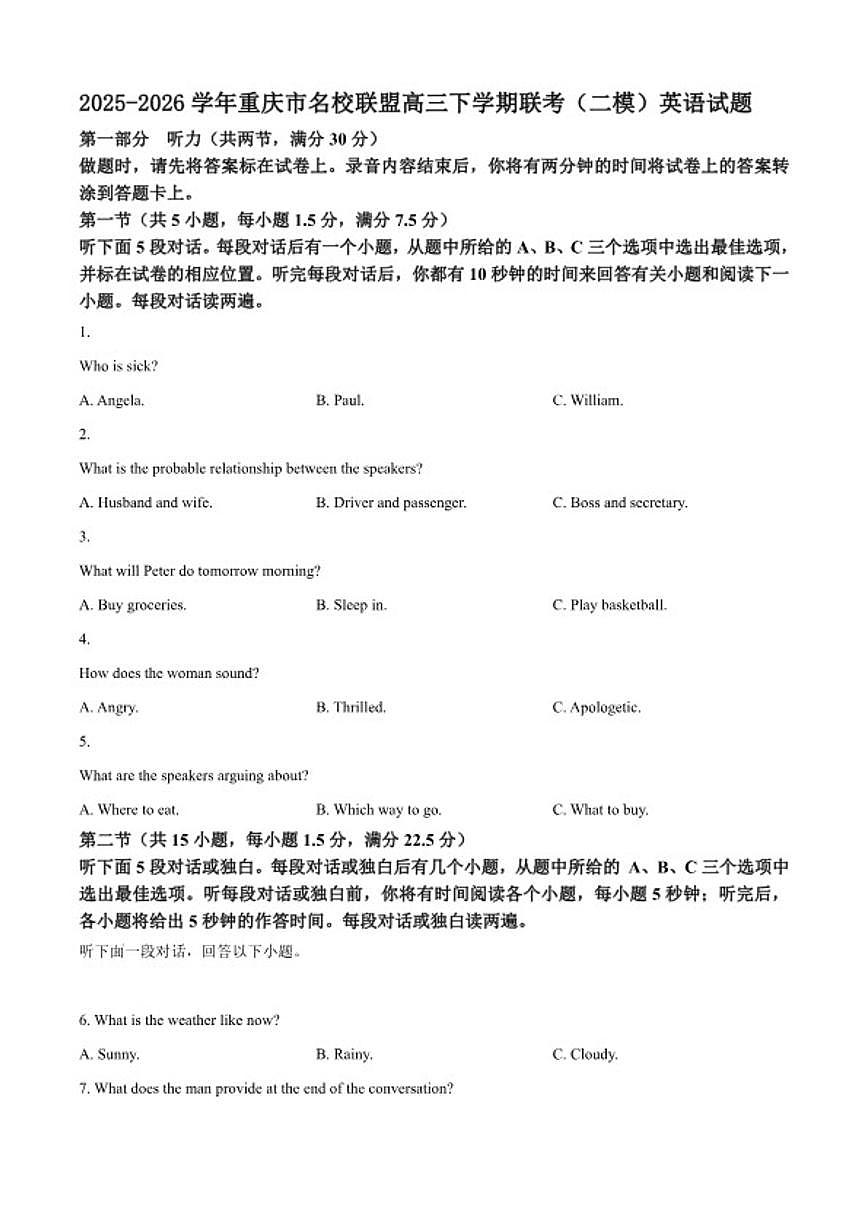 2025-2026学年重庆市名校联盟高三下学期联考（二模）英语试题（含答案）第1页
