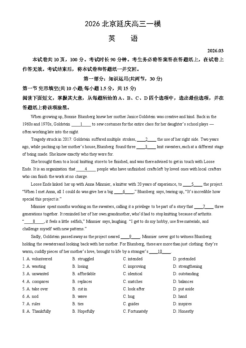 2026北京延庆高三下一模英语试卷（教师版）第1页