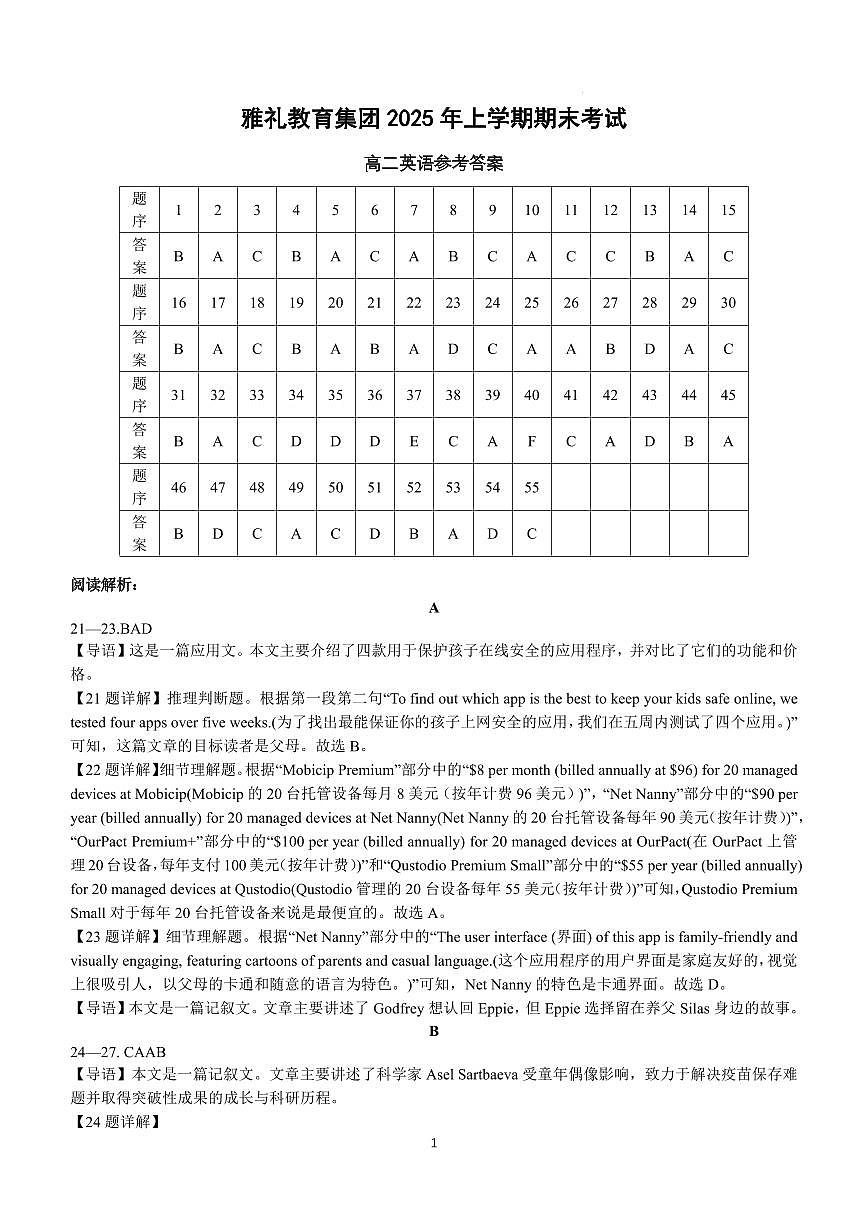 25年上期期末高二3 英语 答案第1页