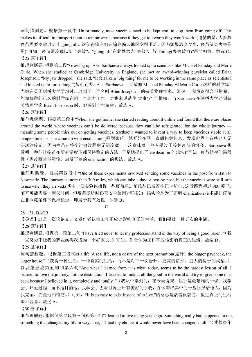 25年上期期末高二3 英语 答案第2页