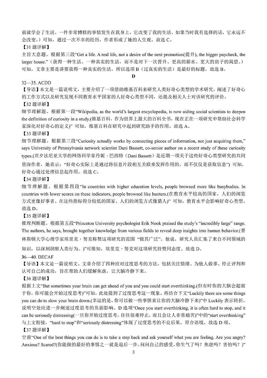 25年上期期末高二3 英语 答案第3页