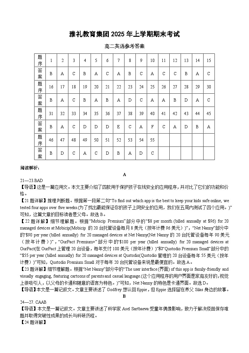 25年上期期末高二3 英语 答案第1页