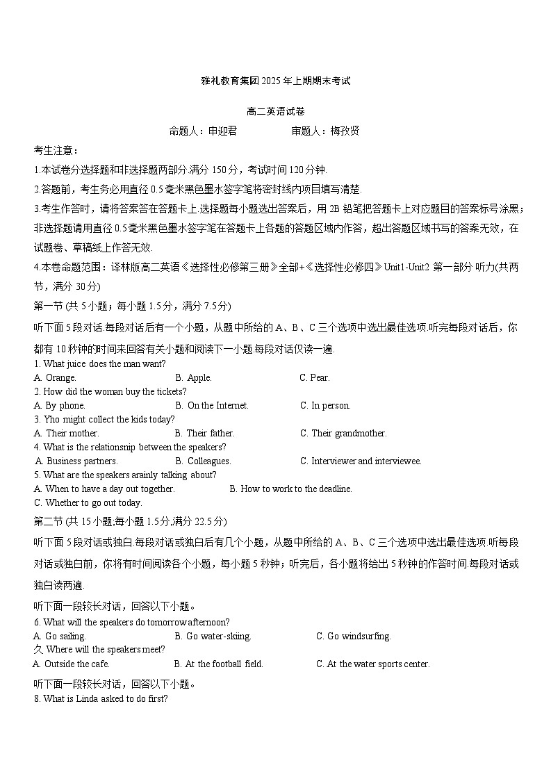 湖南省长沙市雅礼教育集团2024-2025学年高二下学期期末考试英语试卷第1页