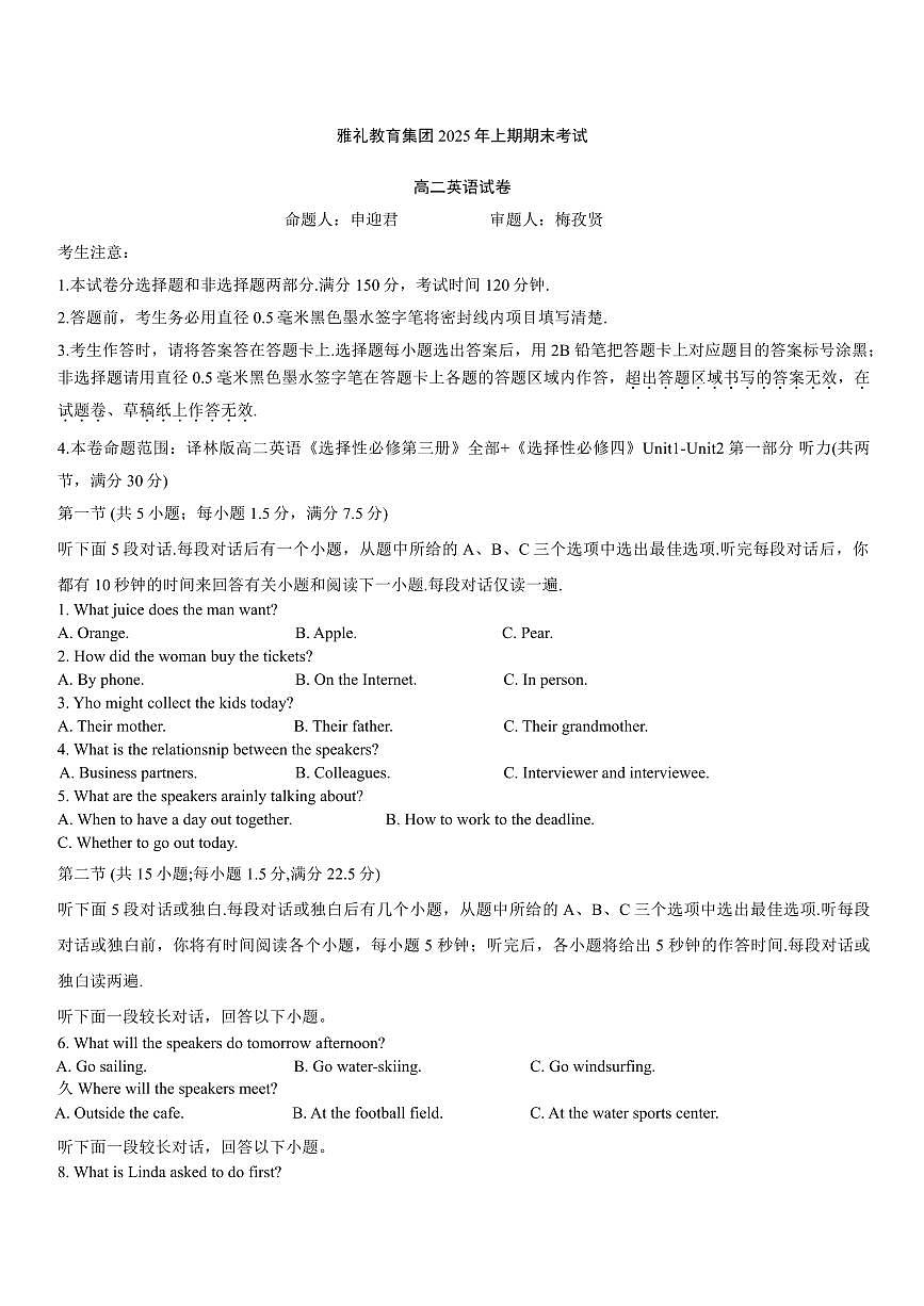 湖南省长沙市雅礼教育集团2024-2025学年高二下学期期末考试英语试卷第1页