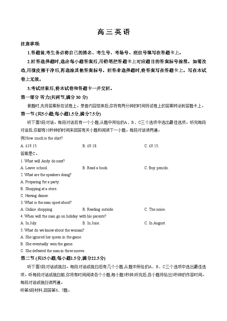 2026届陕西高三下学期3月联考英语试题（文字版含答案）第1页