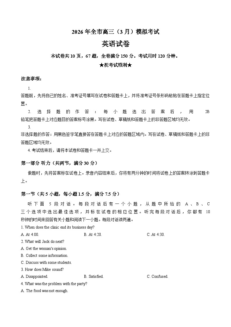湖北黄石市2026届高三(3月)模拟考试英语试卷（文字版，含答案）第1页