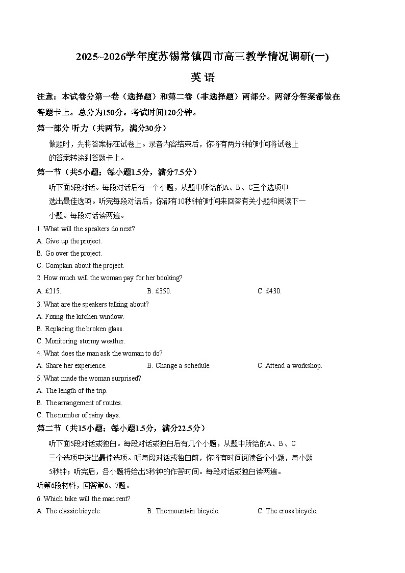 江苏苏锡常镇四市2026届高三下学期教学情况调研（一）英语试卷（文字版，含答案）第1页