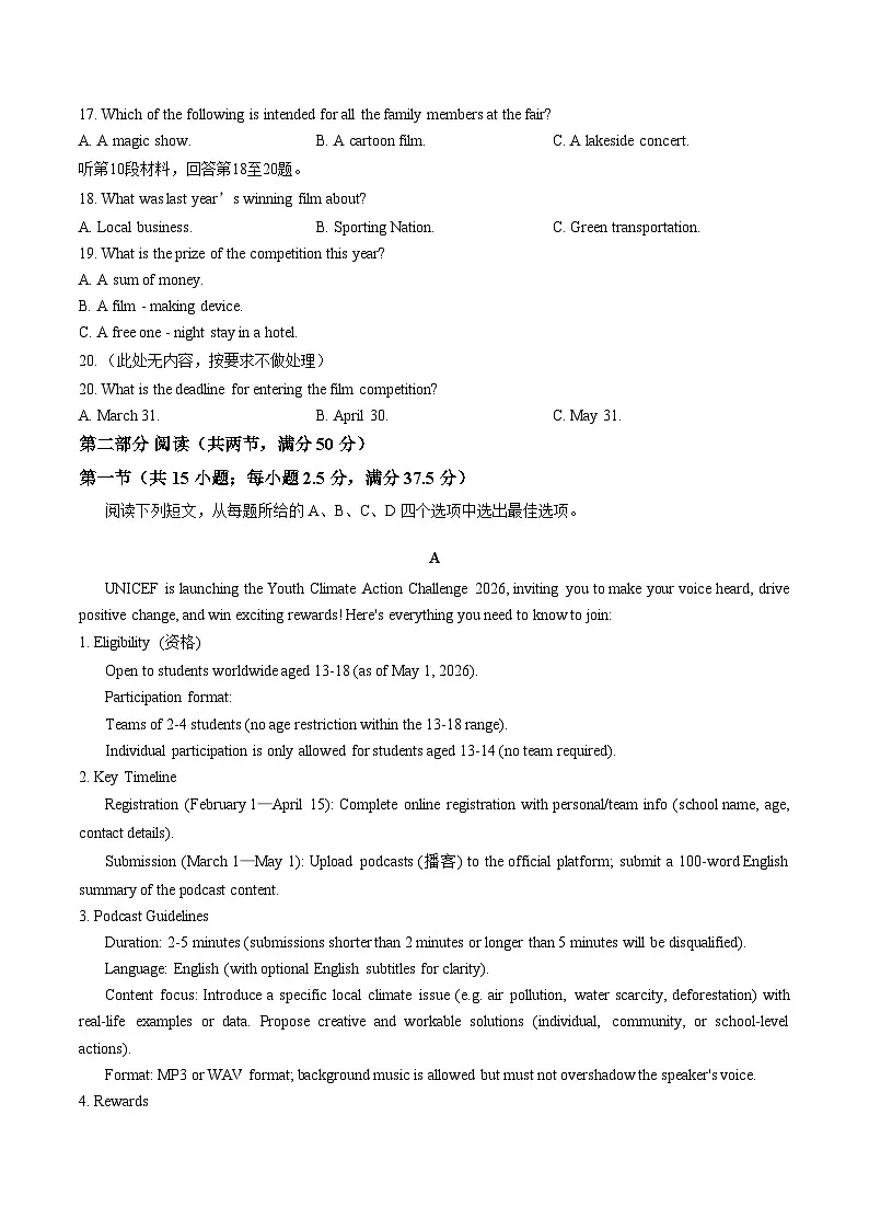 江苏苏锡常镇四市2026届高三下学期教学情况调研（一）英语试卷（文字版，含答案）第3页