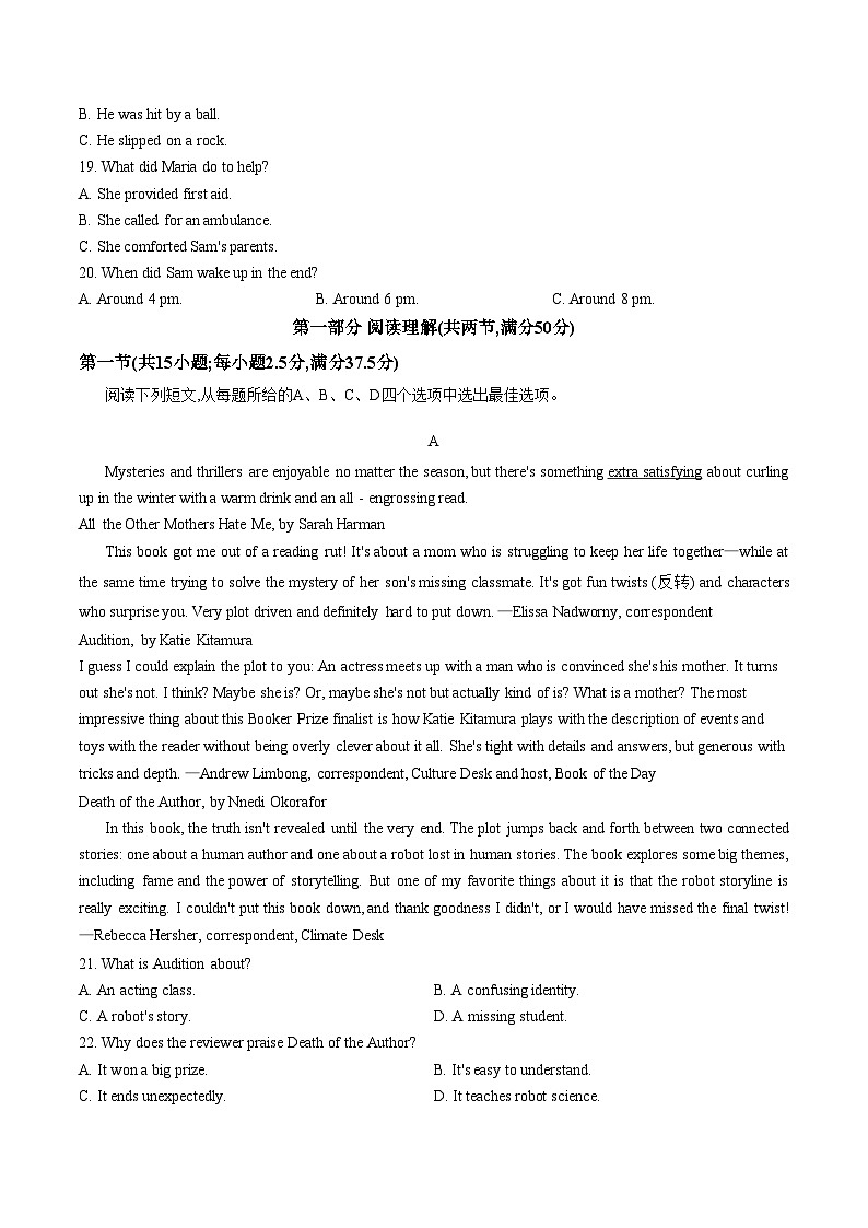 2026届四川省内江市高三第二次模拟考英语试题（文字版，含答案）第3页