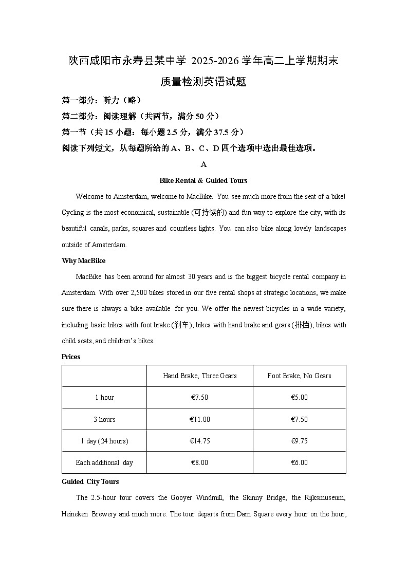 【英语】陕西咸阳市永寿县某中学2025-2026学年高二上学期期末质量检测试题（解析版）第1页