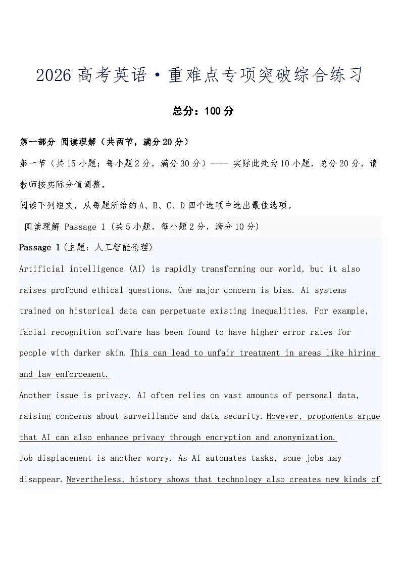 高考英语 重难点专项突破综合练习第1页