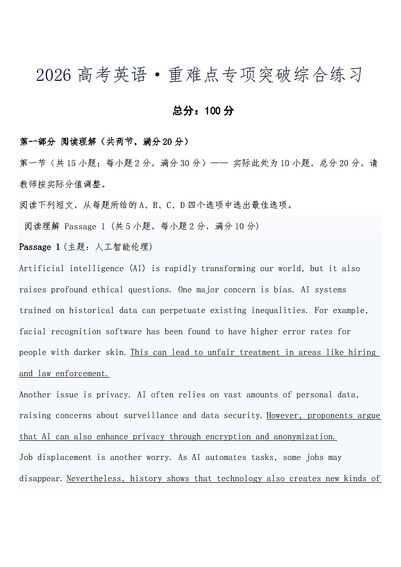 高考英语 重难点专项突破综合练习第1页