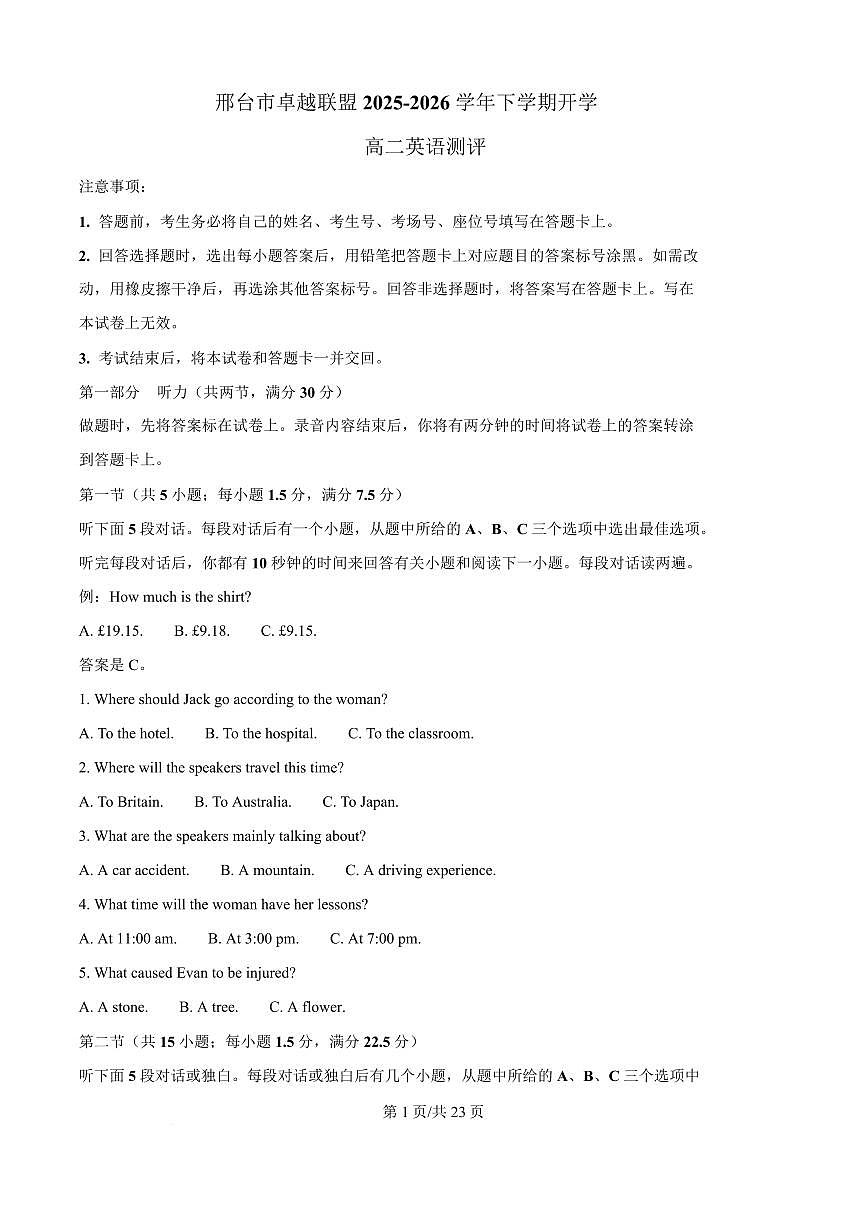 英语-河北省邢台市卓越联盟2025-2026学年高二下学期开学测评试卷及答案第1页