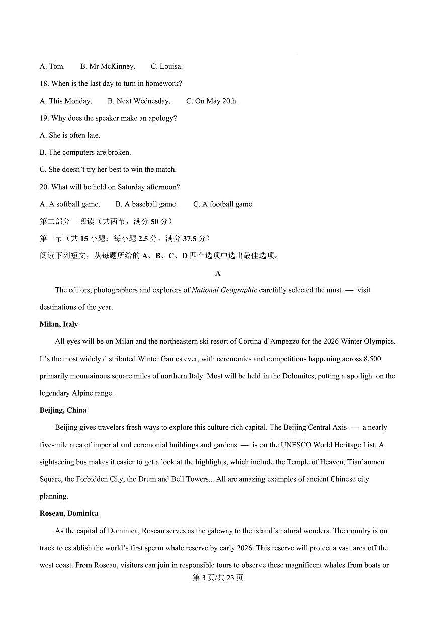 英语-河北省邢台市卓越联盟2025-2026学年高二下学期开学测评试卷及答案第3页