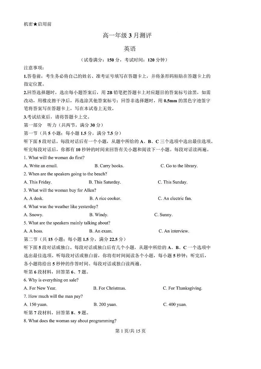 英语-河南省新未来联考2025-2026学年高一下学期3月测评试卷及答案第1页