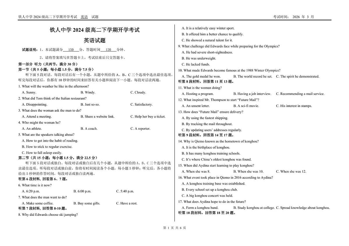 英语-黑龙江省大庆铁人中学2025-2026学年高二下学期开学考试卷及答案第1页