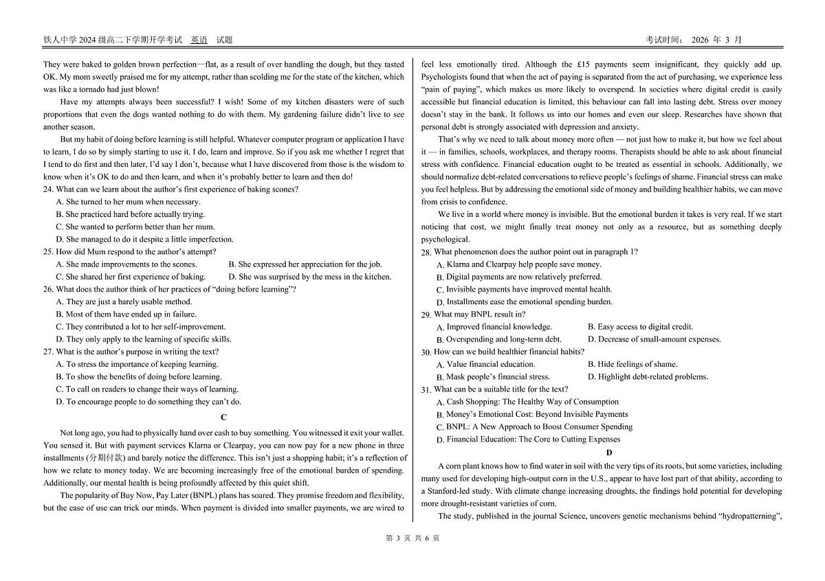 英语-黑龙江省大庆铁人中学2025-2026学年高二下学期开学考试卷及答案第3页