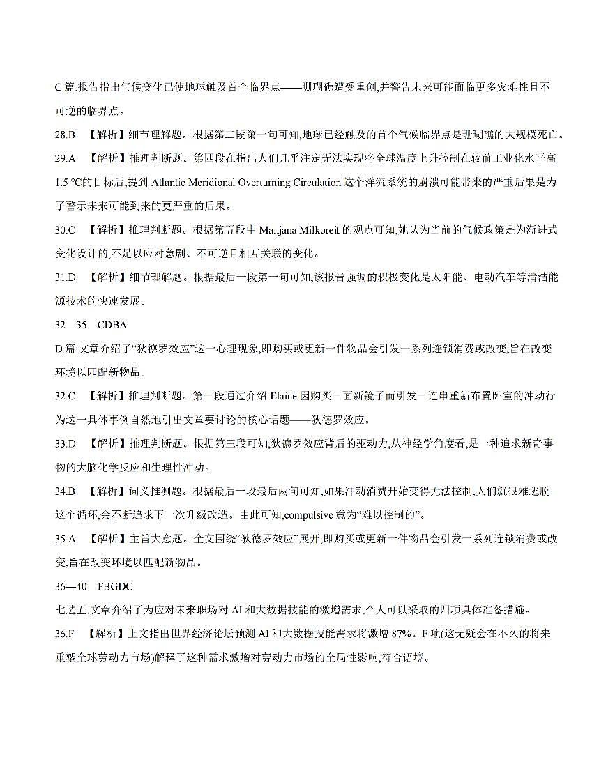 四川省2026届高三下学期3月联考英语答案第2页