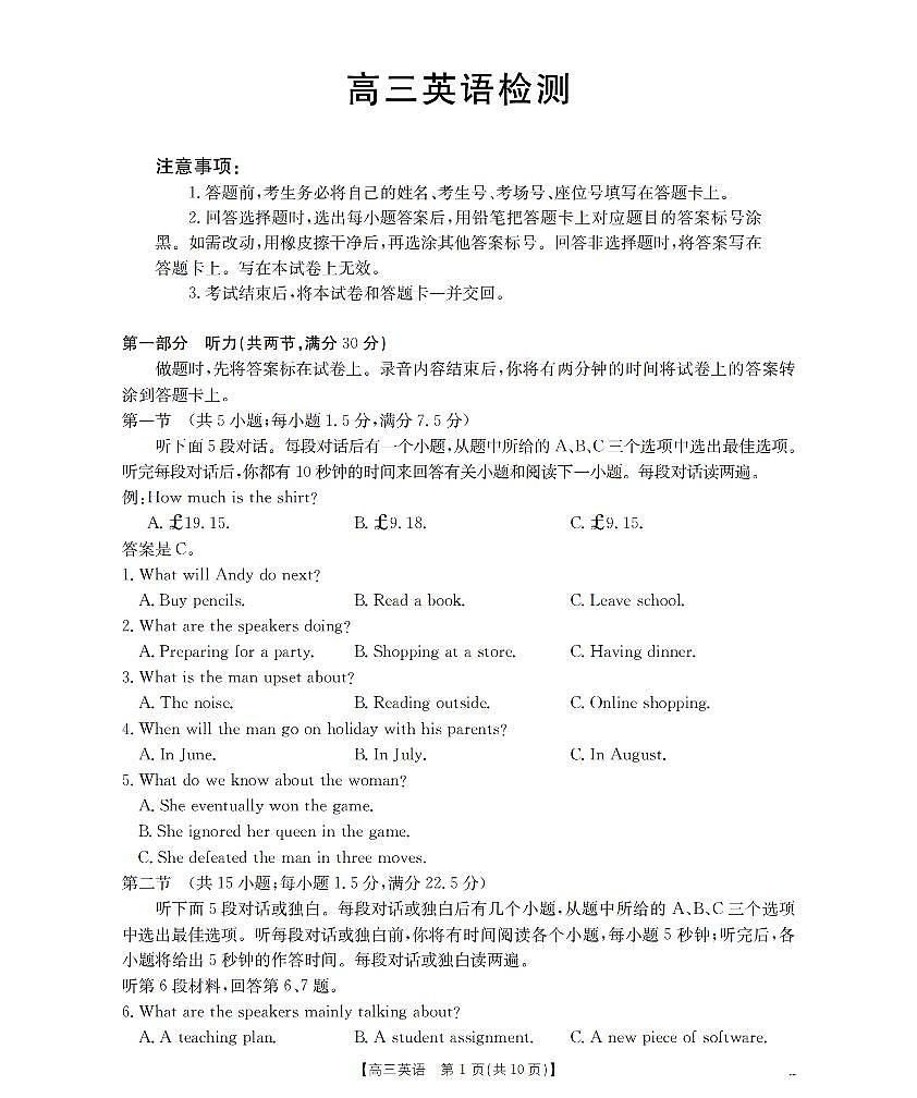 四川省2026届高三下学期3月联考英语第1页