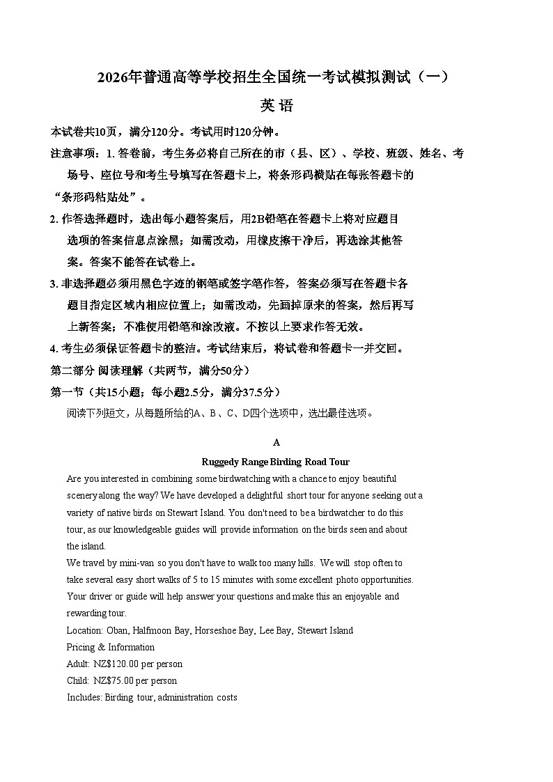 2026届广东省高三高考一模普通高中学业水平选择考模拟测试（一）英语试题（含答案、无听力音频无听力原文）第1页